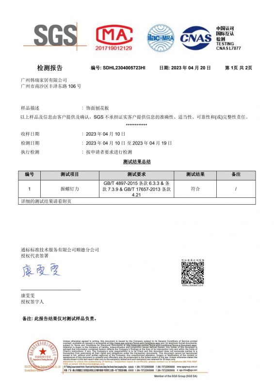 2023SGSJ9集团国际站家居握钉力检测汇报